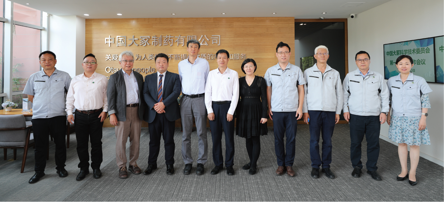 中国大冢科学技术委员会第一届八次工作会议顺利召开